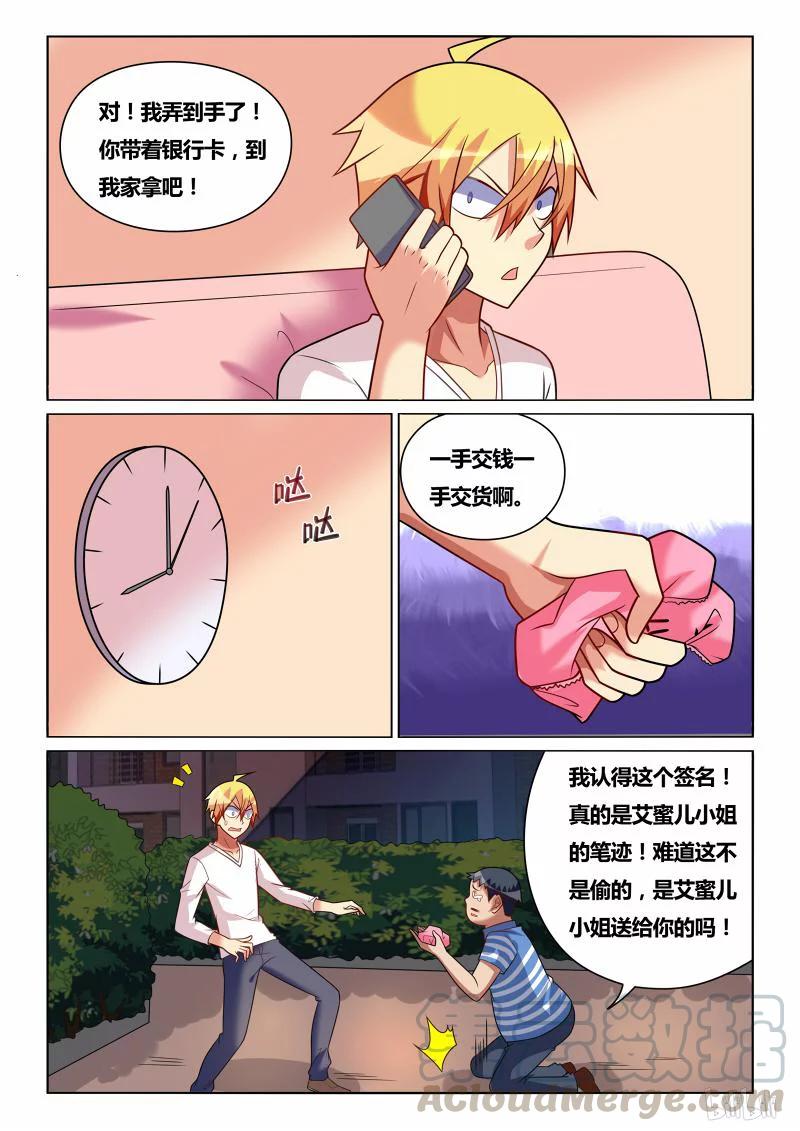 《我才不会被女孩子欺负呢》漫画最新章节221 传家之宝免费下拉式在线观看章节第【11】张图片