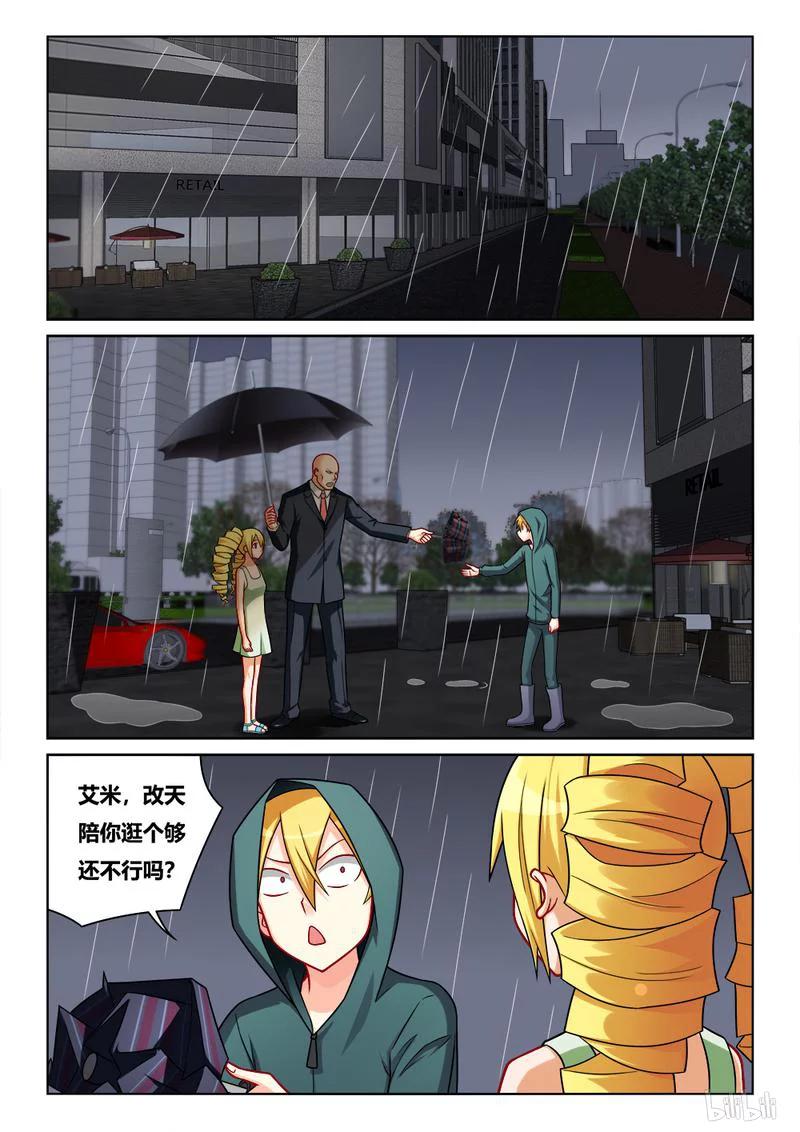 《我才不会被女孩子欺负呢》漫画最新章节224 雨中漫步免费下拉式在线观看章节第【4】张图片