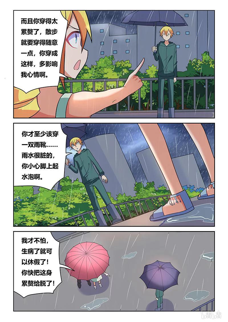 《我才不会被女孩子欺负呢》漫画最新章节224 雨中漫步免费下拉式在线观看章节第【6】张图片