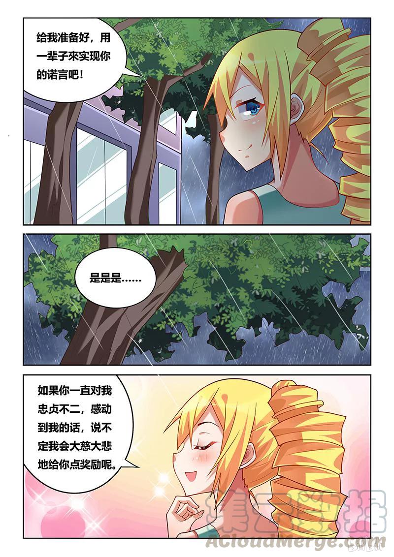 《我才不会被女孩子欺负呢》漫画最新章节225 不可能的爱恋免费下拉式在线观看章节第【11】张图片