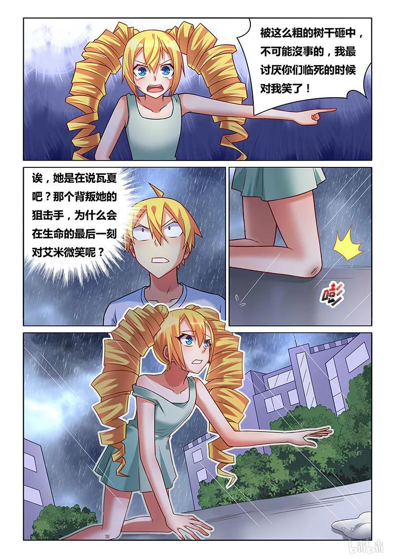 《我才不会被女孩子欺负呢》漫画最新章节226 骗子免费下拉式在线观看章节第【10】张图片