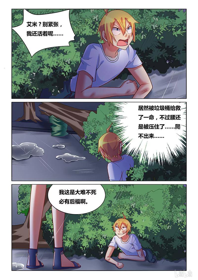 《我才不会被女孩子欺负呢》漫画最新章节226 骗子免费下拉式在线观看章节第【6】张图片