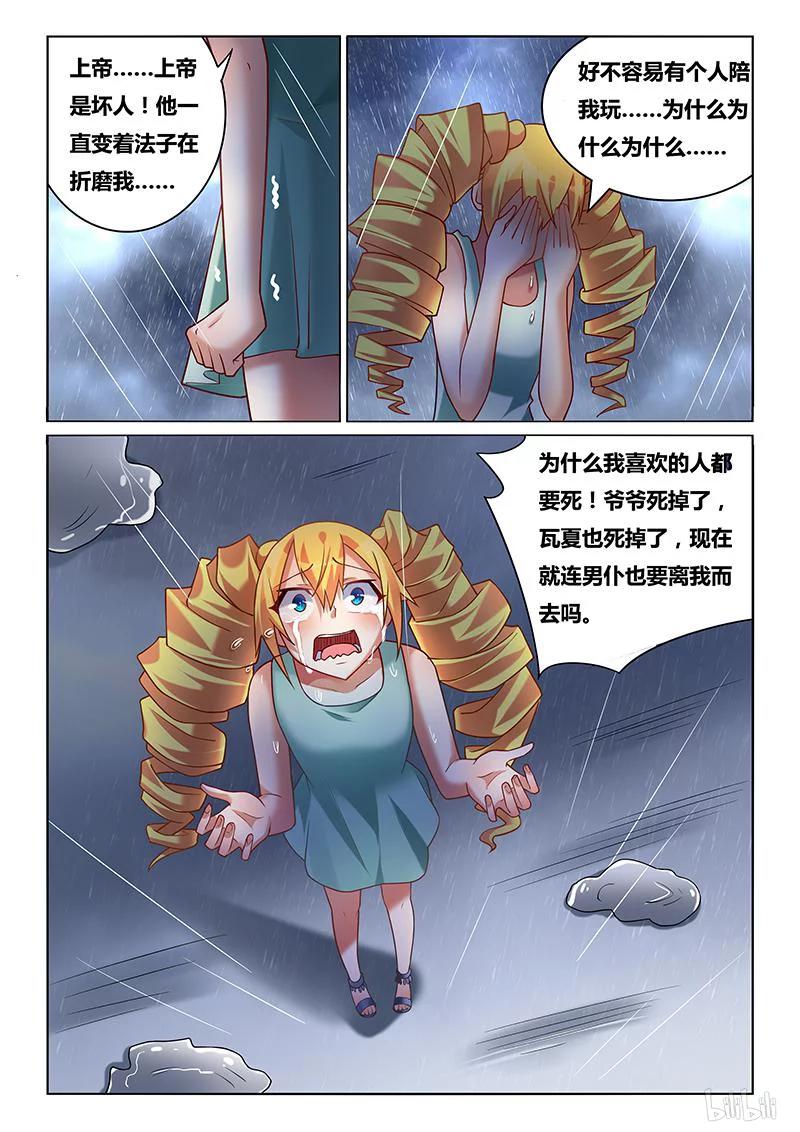 《我才不会被女孩子欺负呢》漫画最新章节226 骗子免费下拉式在线观看章节第【8】张图片