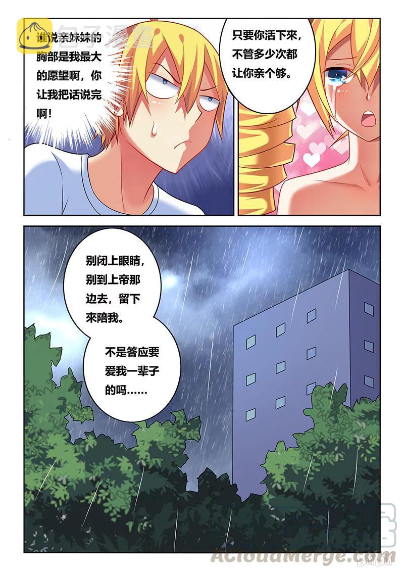 《我才不会被女孩子欺负呢》漫画最新章节227 抢救措施免费下拉式在线观看章节第【7】张图片