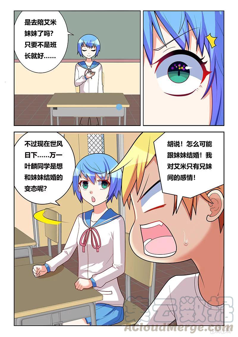 《我才不会被女孩子欺负呢》漫画最新章节229 妹妹就是妹妹免费下拉式在线观看章节第【7】张图片