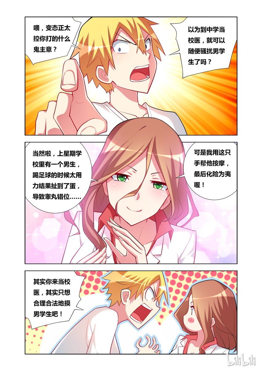 《我才不会被女孩子欺负呢》漫画最新章节20 电车之狼再现免费下拉式在线观看章节第【10】张图片