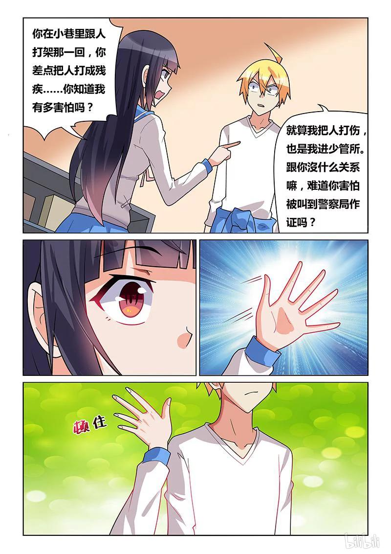 《我才不会被女孩子欺负呢》漫画最新章节239 班长的同情心免费下拉式在线观看章节第【10】张图片