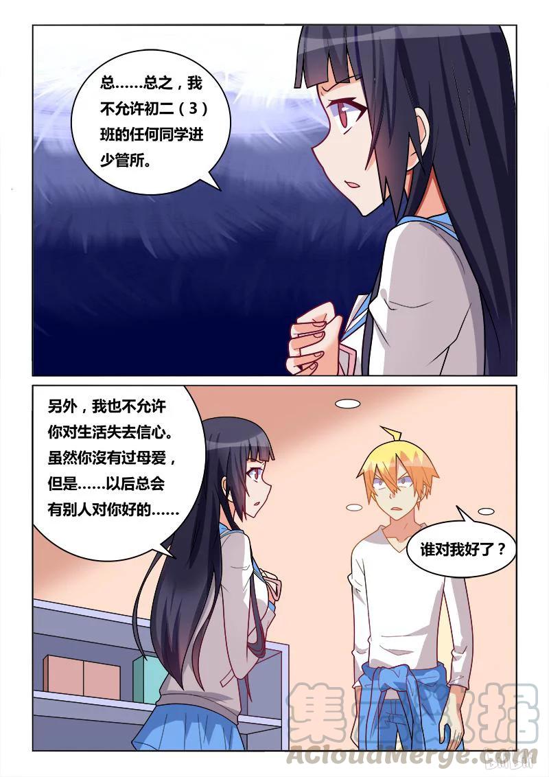 《我才不会被女孩子欺负呢》漫画最新章节239 班长的同情心免费下拉式在线观看章节第【11】张图片