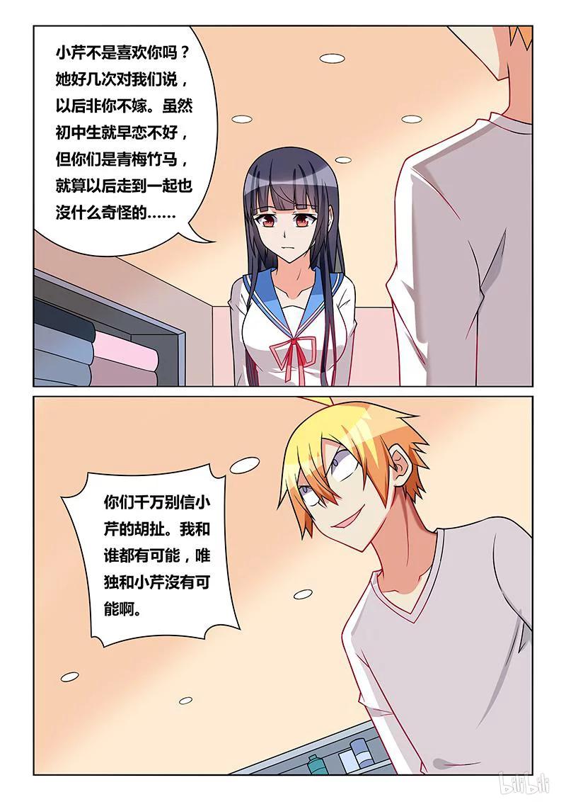 《我才不会被女孩子欺负呢》漫画最新章节239 班长的同情心免费下拉式在线观看章节第【12】张图片