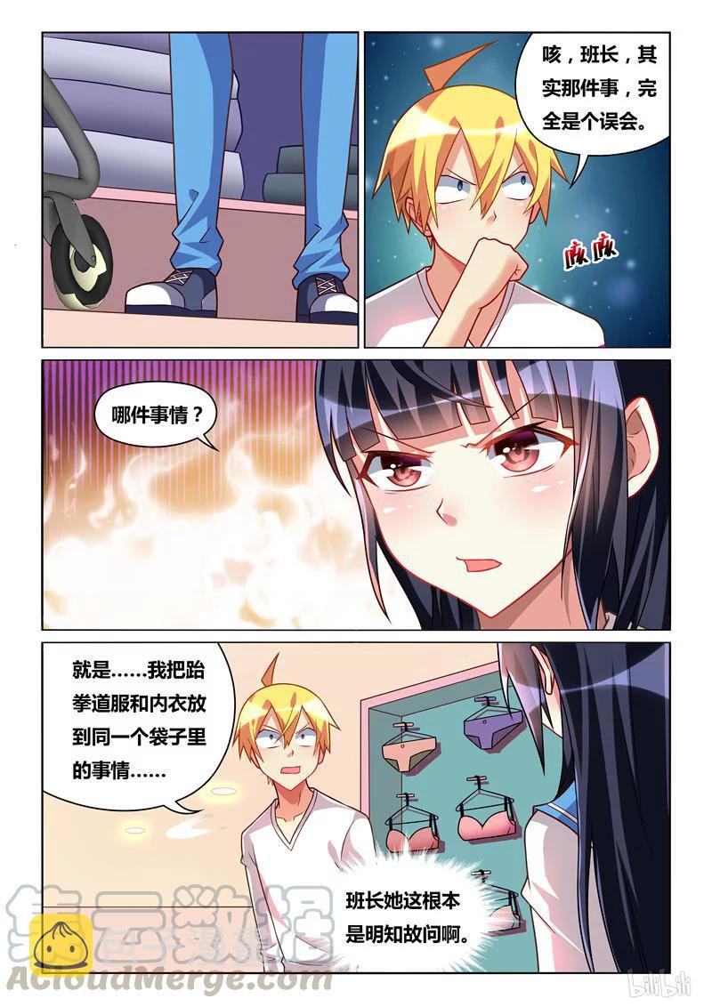 《我才不会被女孩子欺负呢》漫画最新章节239 班长的同情心免费下拉式在线观看章节第【3】张图片