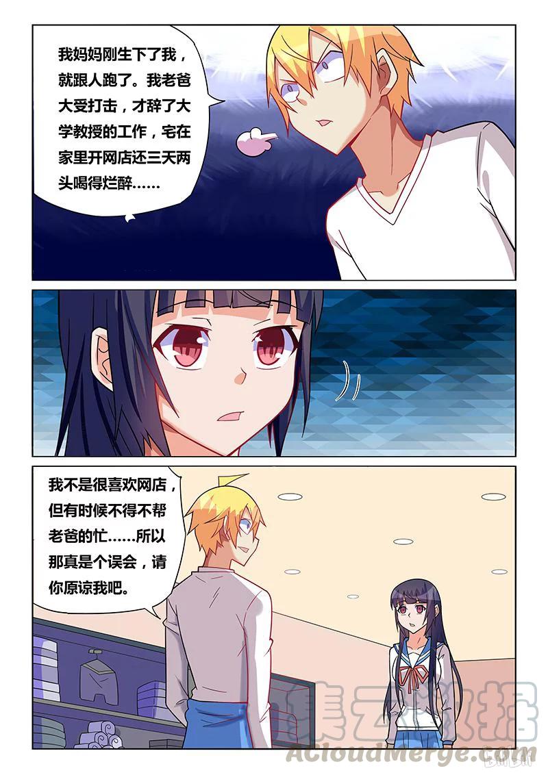 《我才不会被女孩子欺负呢》漫画最新章节239 班长的同情心免费下拉式在线观看章节第【7】张图片