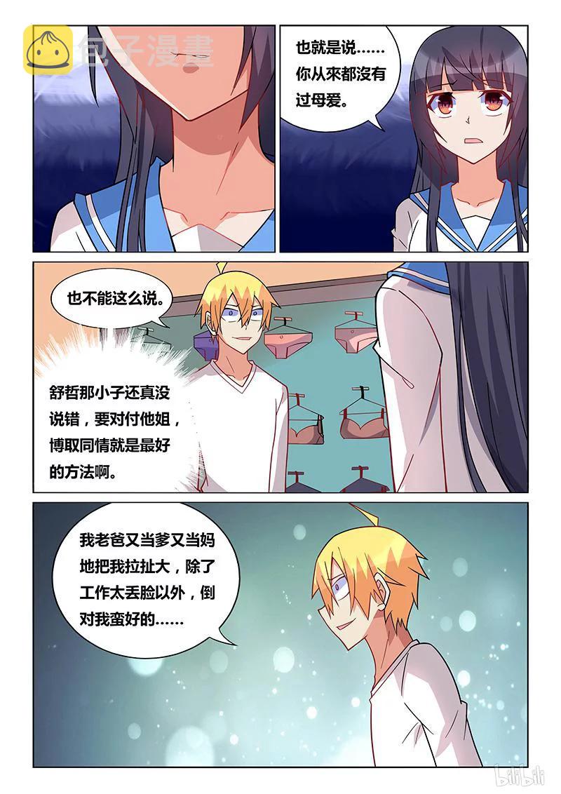 《我才不会被女孩子欺负呢》漫画最新章节239 班长的同情心免费下拉式在线观看章节第【8】张图片