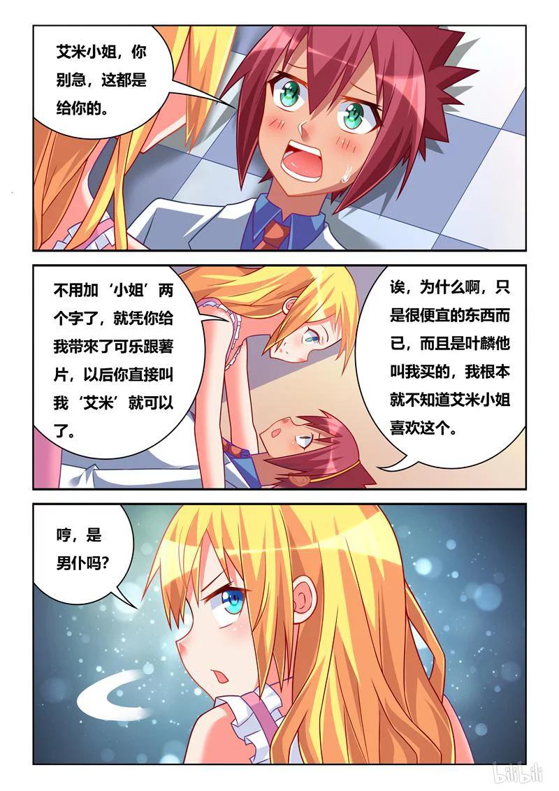 《我才不会被女孩子欺负呢》漫画最新章节250 地下工作者免费下拉式在线观看章节第【4】张图片