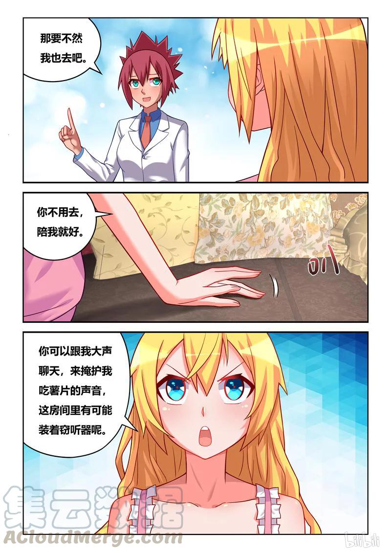 《我才不会被女孩子欺负呢》漫画最新章节250 地下工作者免费下拉式在线观看章节第【7】张图片