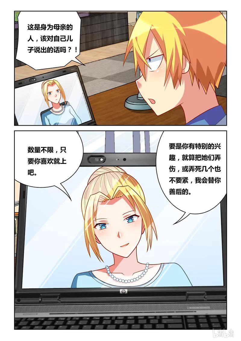 《我才不会被女孩子欺负呢》漫画最新章节252 毒蛇的棋子免费下拉式在线观看章节第【2】张图片