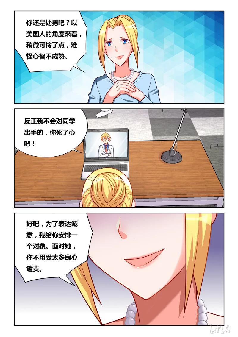 《我才不会被女孩子欺负呢》漫画最新章节252 毒蛇的棋子免费下拉式在线观看章节第【8】张图片