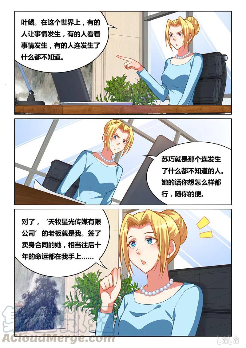 《我才不会被女孩子欺负呢》漫画最新章节253 将功赎罪免费下拉式在线观看章节第【3】张图片