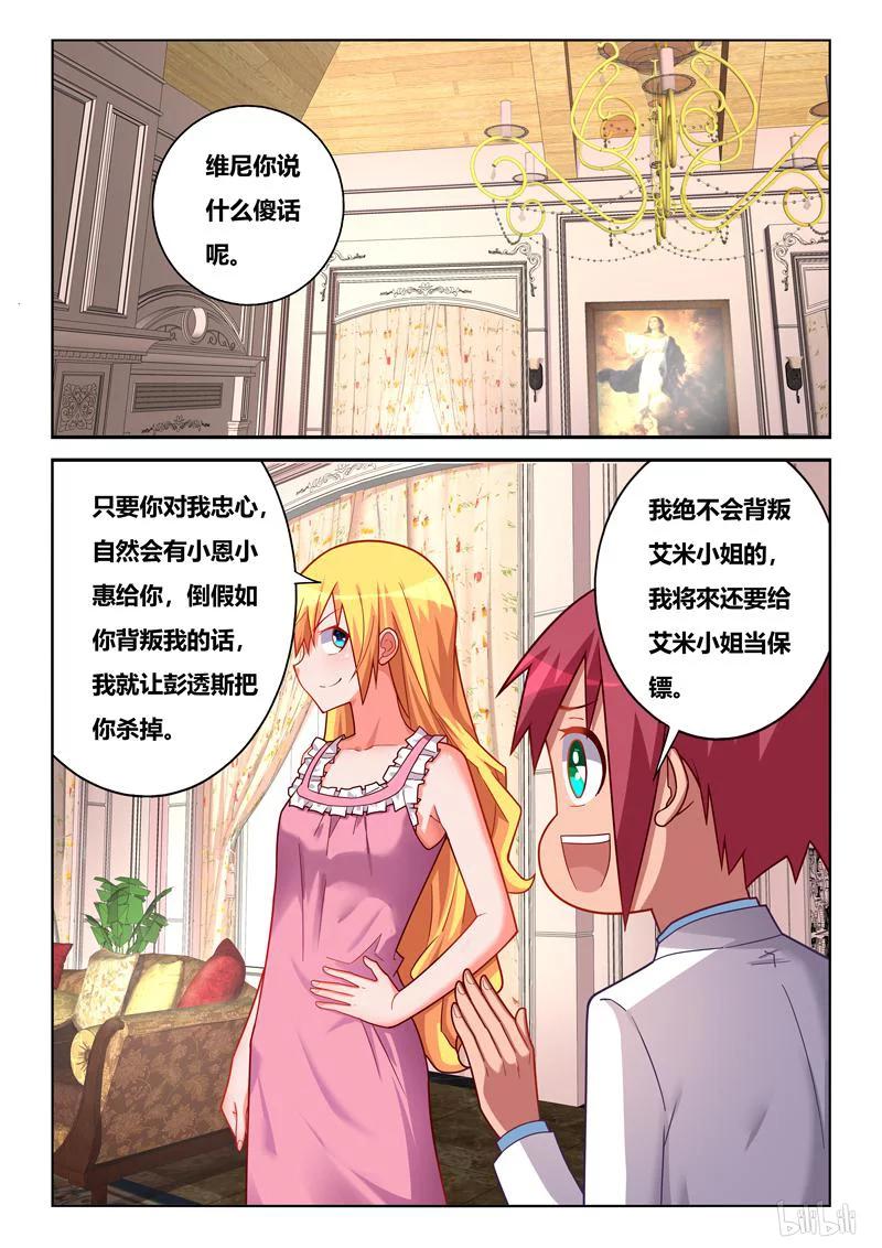 《我才不会被女孩子欺负呢》漫画最新章节254 死而无憾免费下拉式在线观看章节第【10】张图片