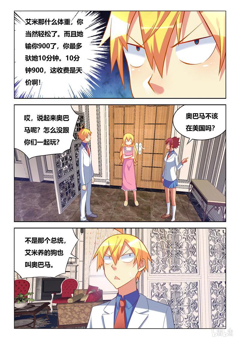 《我才不会被女孩子欺负呢》漫画最新章节254 死而无憾免费下拉式在线观看章节第【6】张图片