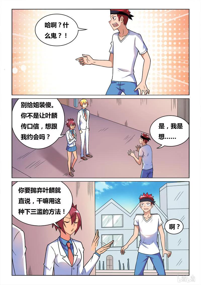 《我才不会被女孩子欺负呢》漫画最新章节259 噩耗免费下拉式在线观看章节第【10】张图片