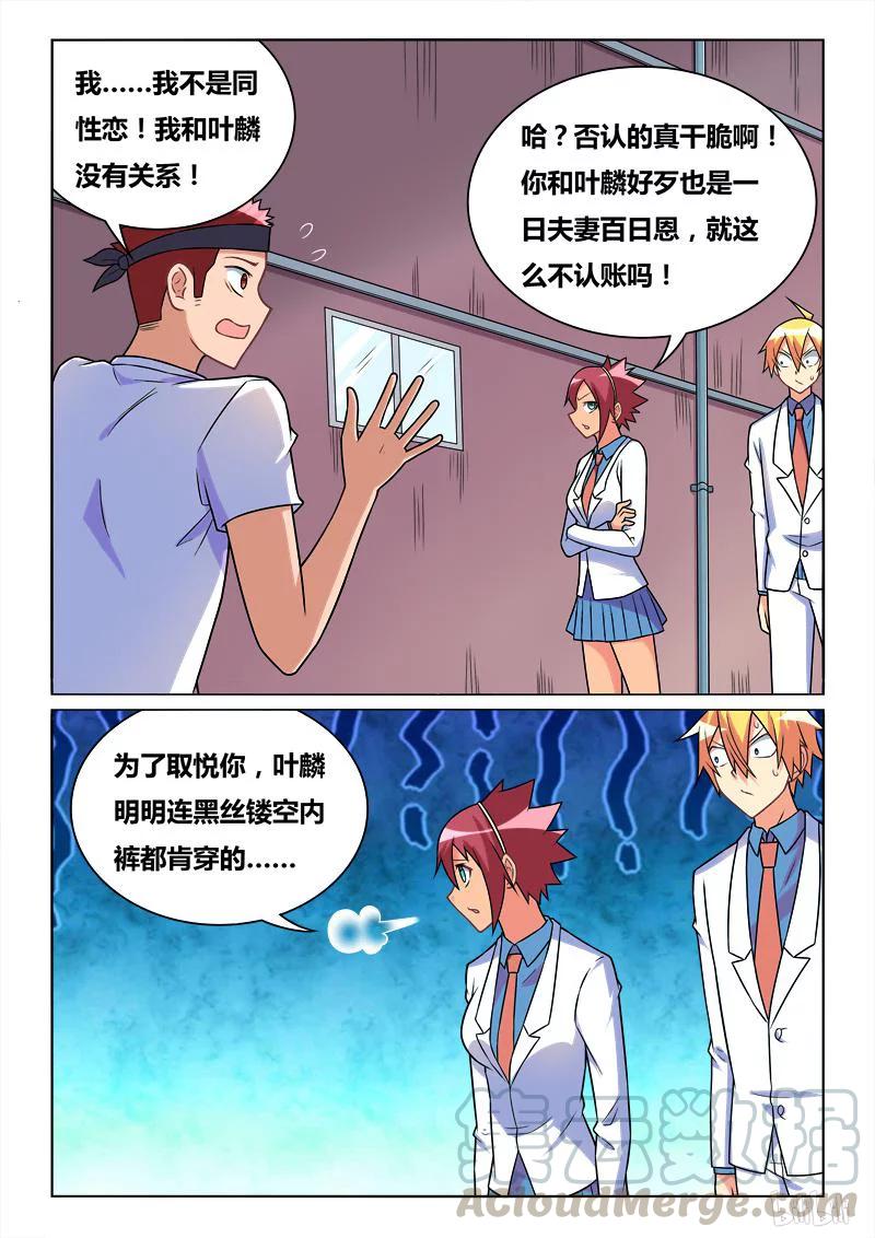 《我才不会被女孩子欺负呢》漫画最新章节259 噩耗免费下拉式在线观看章节第【11】张图片