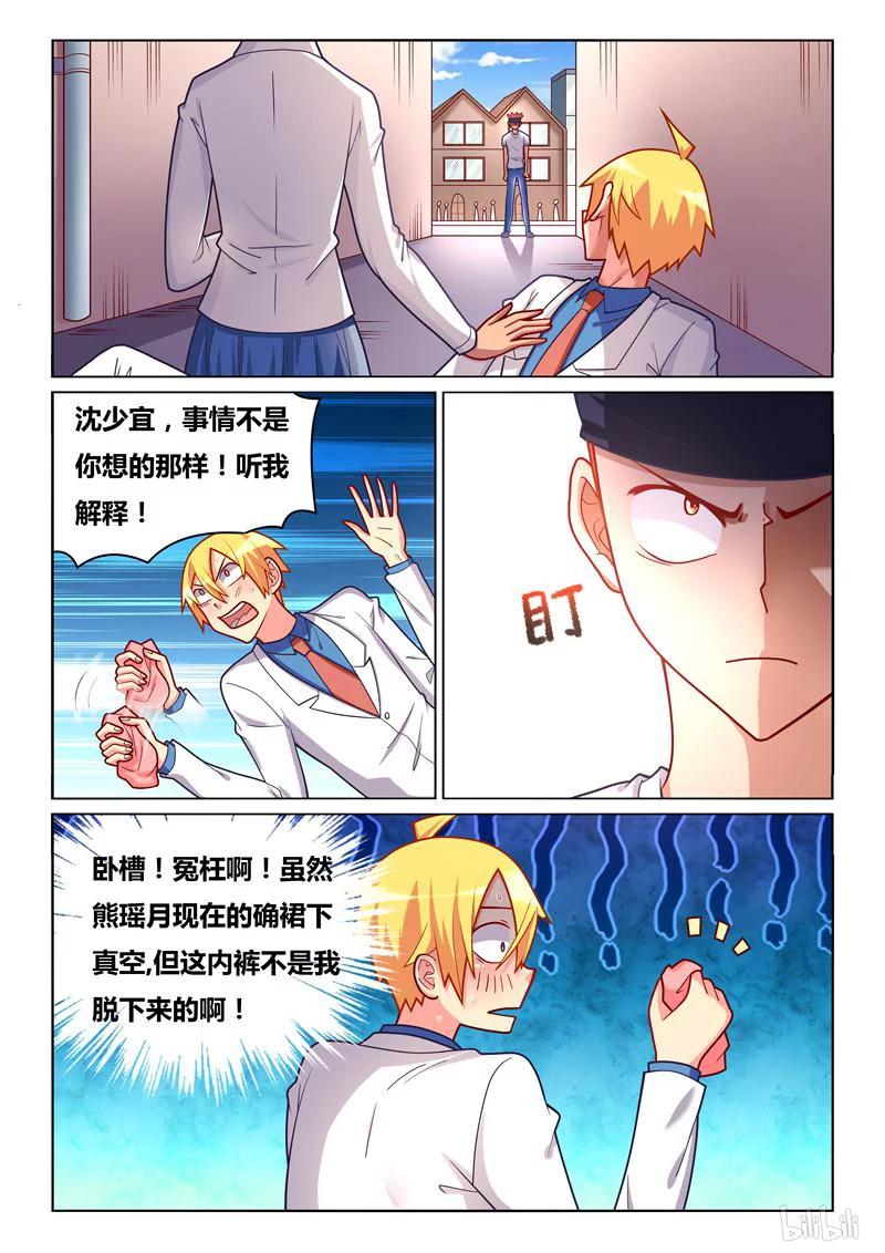 《我才不会被女孩子欺负呢》漫画最新章节259 噩耗免费下拉式在线观看章节第【6】张图片