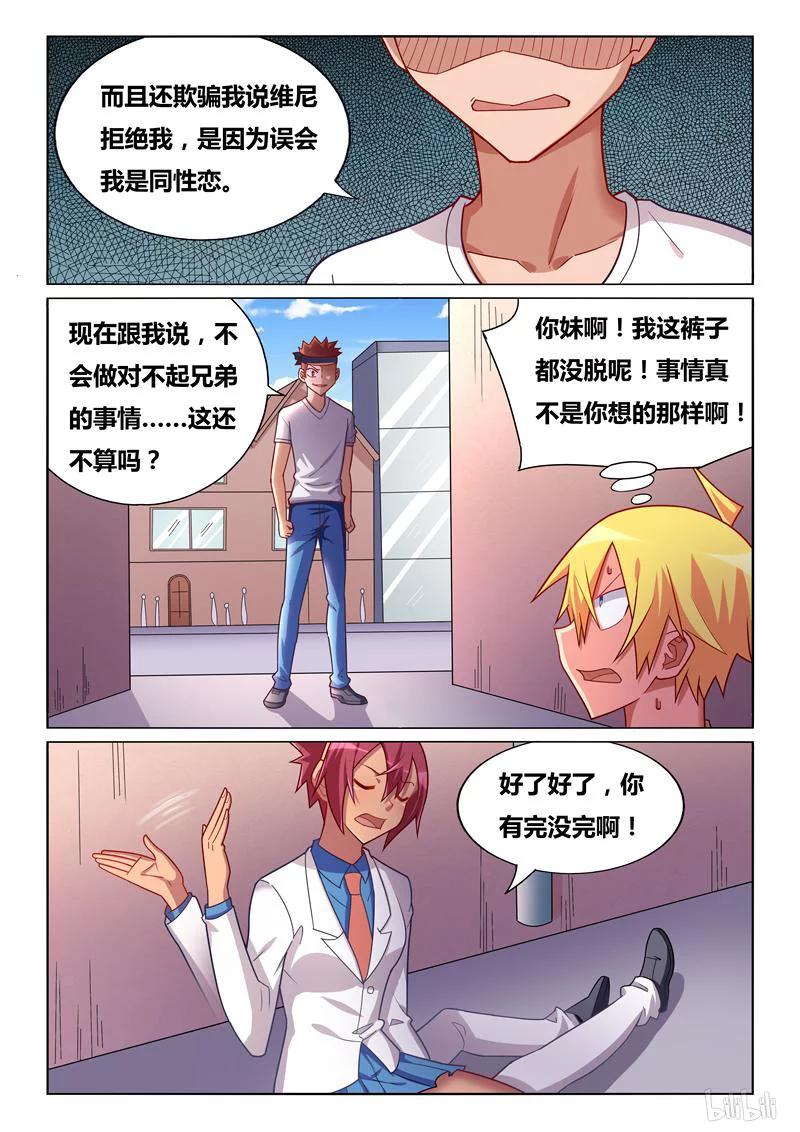 《我才不会被女孩子欺负呢》漫画最新章节259 噩耗免费下拉式在线观看章节第【8】张图片