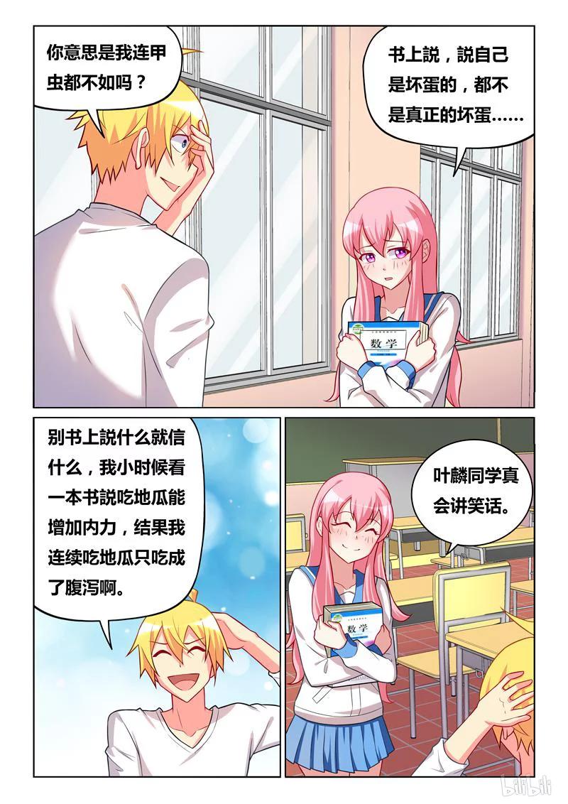 《我才不会被女孩子欺负呢》漫画最新章节265 虚惊一场免费下拉式在线观看章节第【10】张图片