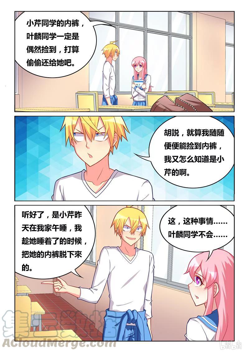 《我才不会被女孩子欺负呢》漫画最新章节265 虚惊一场免费下拉式在线观看章节第【11】张图片