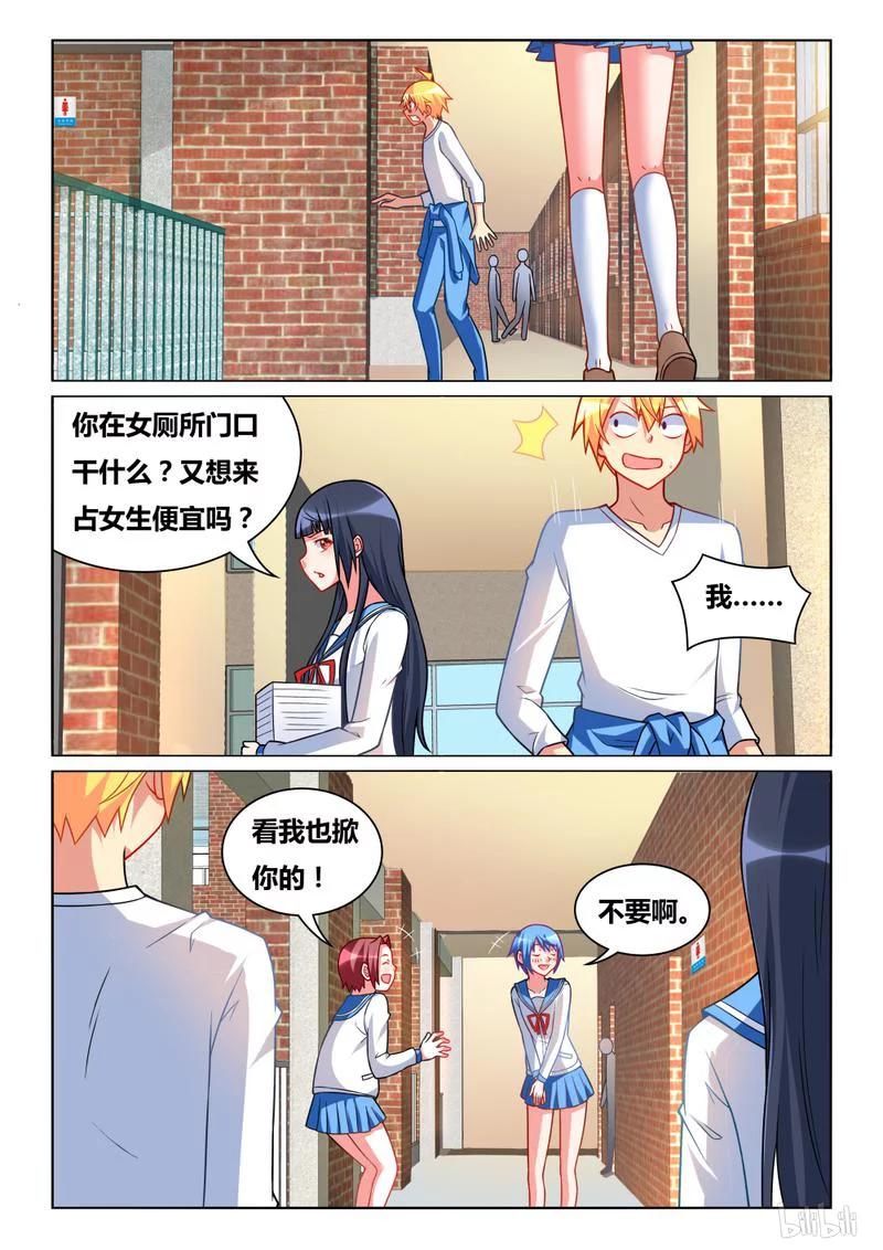 《我才不会被女孩子欺负呢》漫画最新章节265 虚惊一场免费下拉式在线观看章节第【2】张图片