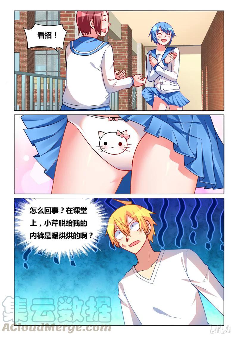 《我才不会被女孩子欺负呢》漫画最新章节265 虚惊一场免费下拉式在线观看章节第【3】张图片