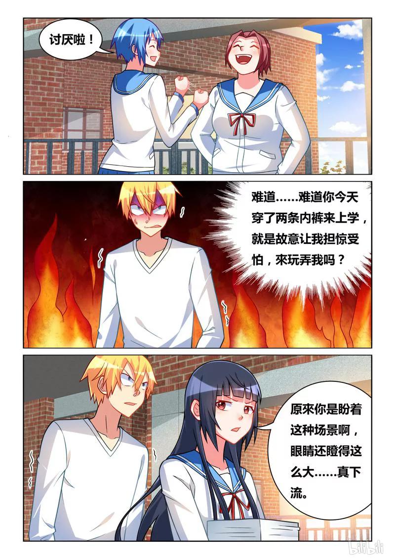 《我才不会被女孩子欺负呢》漫画最新章节265 虚惊一场免费下拉式在线观看章节第【4】张图片