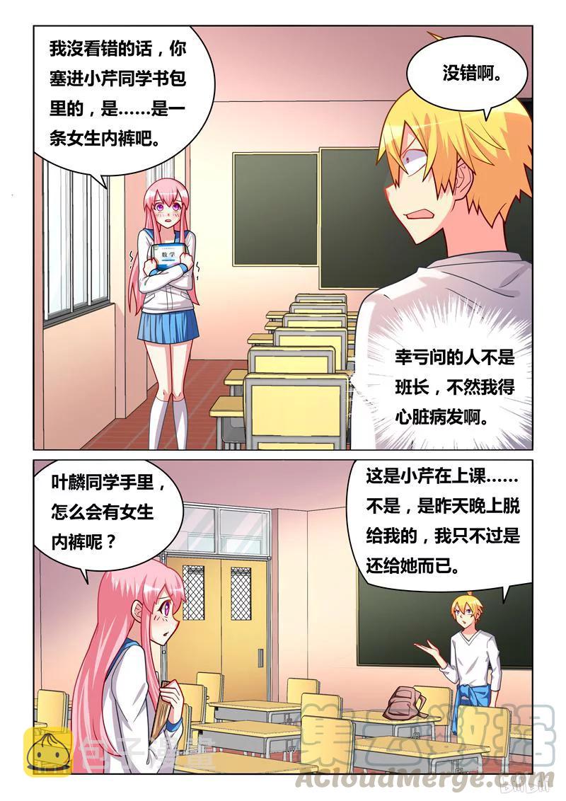 《我才不会被女孩子欺负呢》漫画最新章节265 虚惊一场免费下拉式在线观看章节第【7】张图片