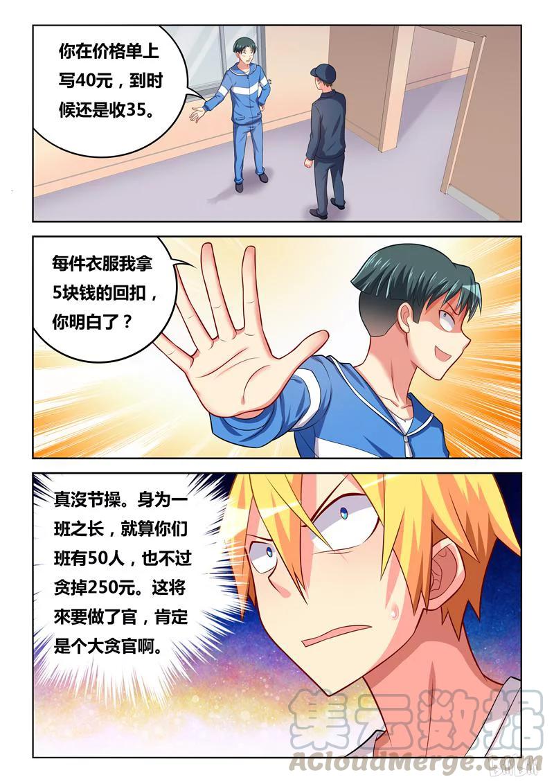 《我才不会被女孩子欺负呢》漫画最新章节266 班长生气了免费下拉式在线观看章节第【11】张图片