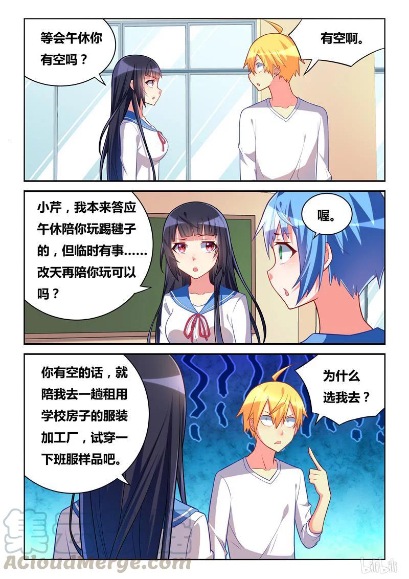 《我才不会被女孩子欺负呢》漫画最新章节266 班长生气了免费下拉式在线观看章节第【7】张图片