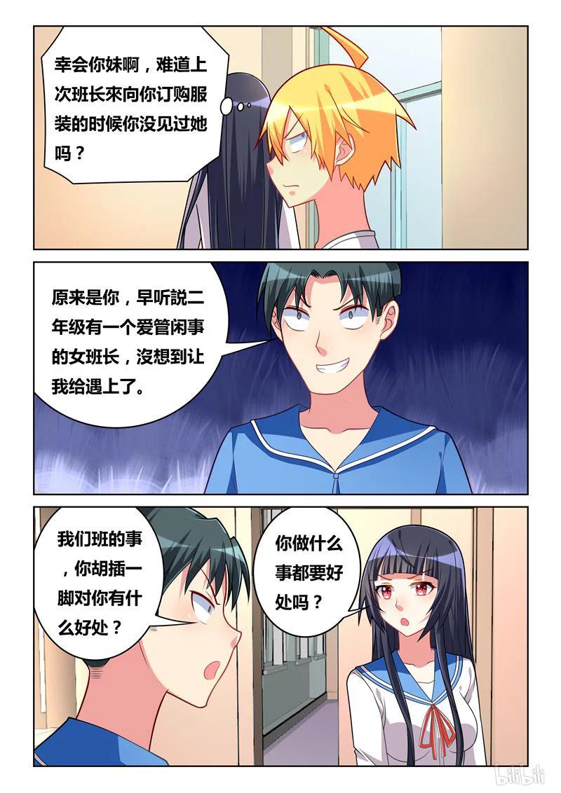 《我才不会被女孩子欺负呢》漫画最新章节267 当班长的好处免费下拉式在线观看章节第【4】张图片