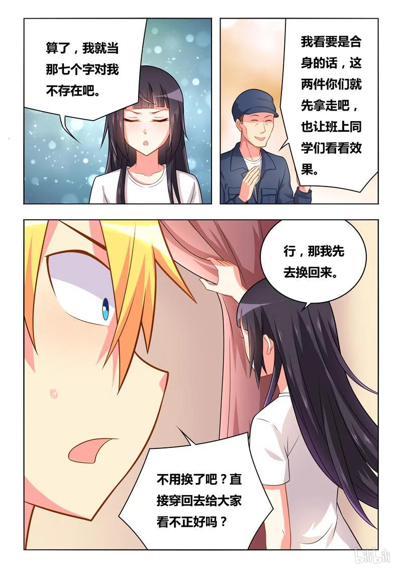 《我才不会被女孩子欺负呢》漫画最新章节269 和班长穿情侣装？免费下拉式在线观看章节第【10】张图片