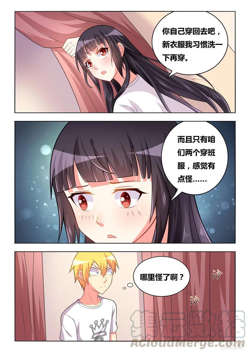 《我才不会被女孩子欺负呢》漫画最新章节269 和班长穿情侣装？免费下拉式在线观看章节第【11】张图片