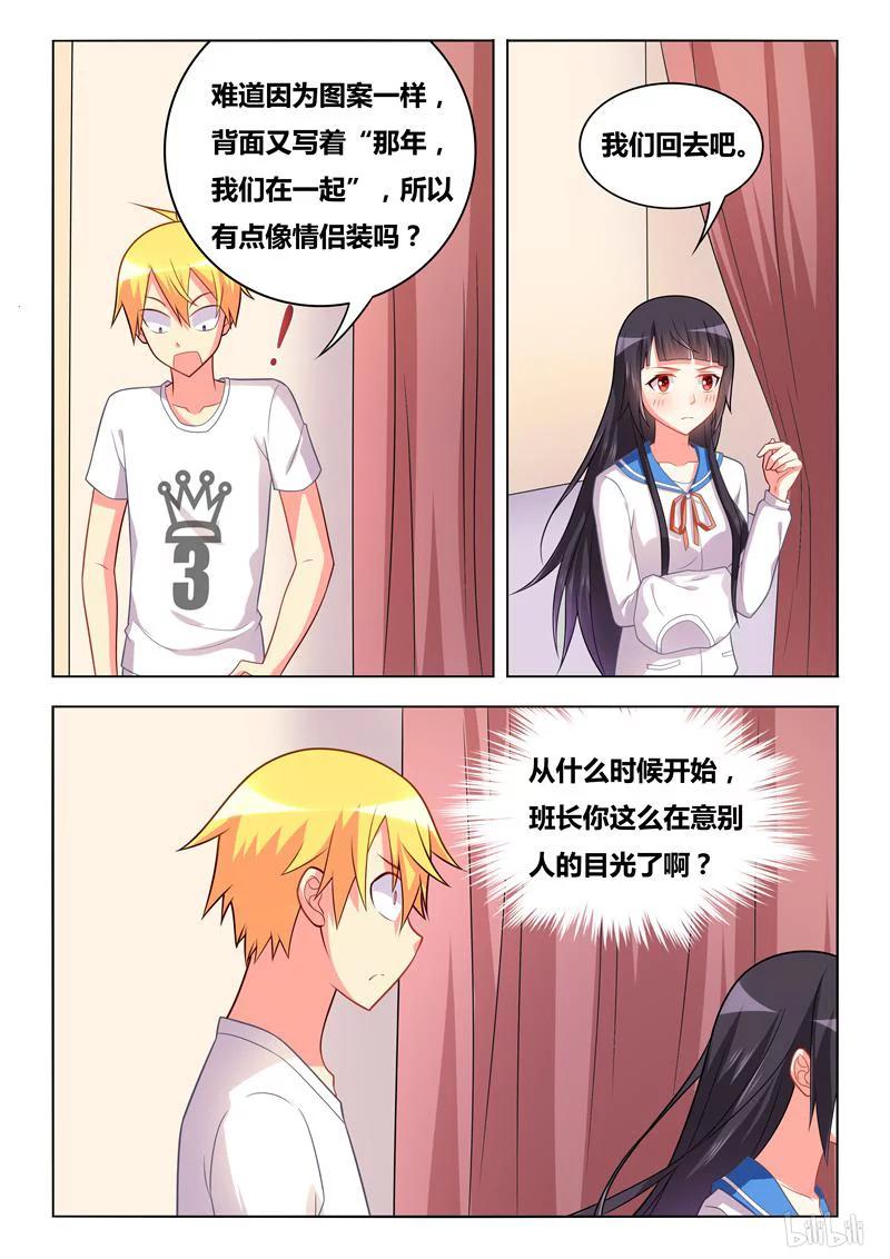 《我才不会被女孩子欺负呢》漫画最新章节269 和班长穿情侣装？免费下拉式在线观看章节第【12】张图片