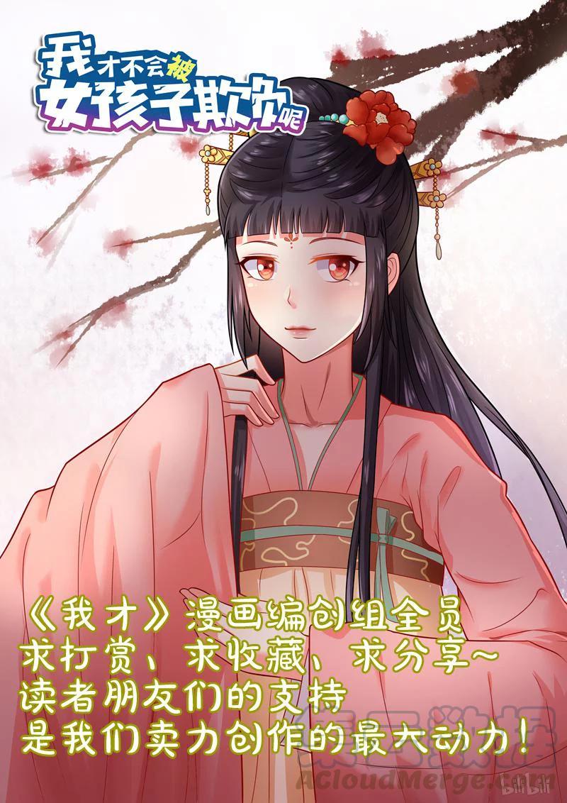 《我才不会被女孩子欺负呢》漫画最新章节269 和班长穿情侣装？免费下拉式在线观看章节第【13】张图片