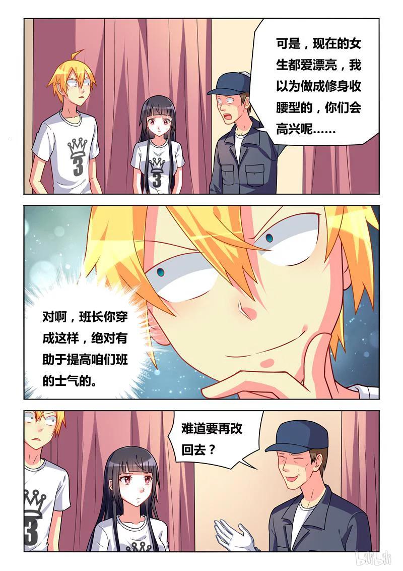 《我才不会被女孩子欺负呢》漫画最新章节269 和班长穿情侣装？免费下拉式在线观看章节第【2】张图片