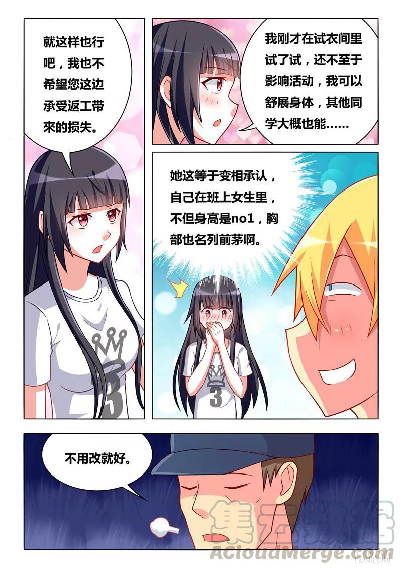 《我才不会被女孩子欺负呢》漫画最新章节269 和班长穿情侣装？免费下拉式在线观看章节第【3】张图片