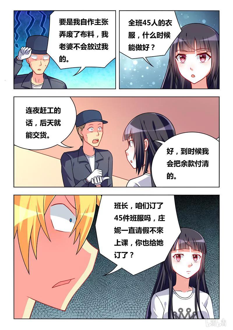 《我才不会被女孩子欺负呢》漫画最新章节269 和班长穿情侣装？免费下拉式在线观看章节第【4】张图片