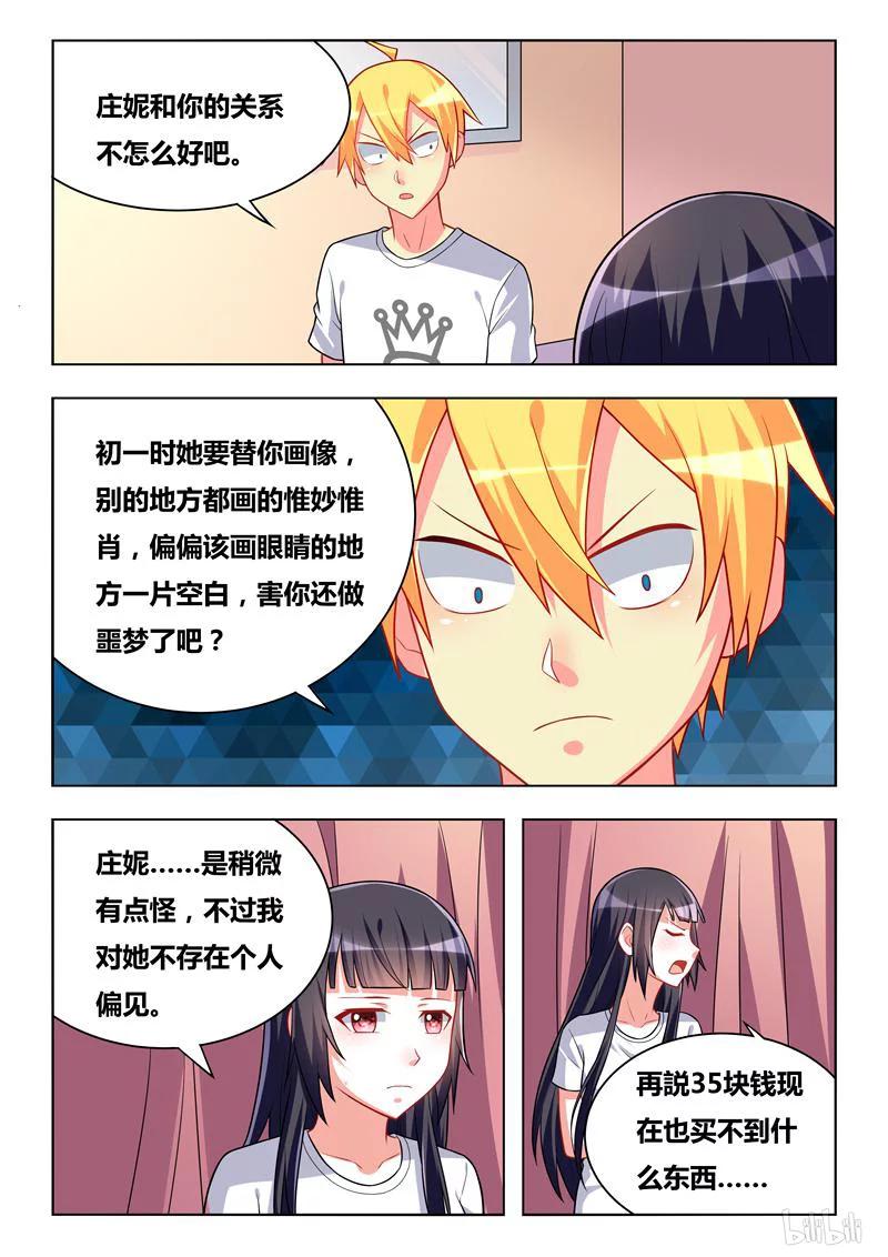 《我才不会被女孩子欺负呢》漫画最新章节269 和班长穿情侣装？免费下拉式在线观看章节第【6】张图片