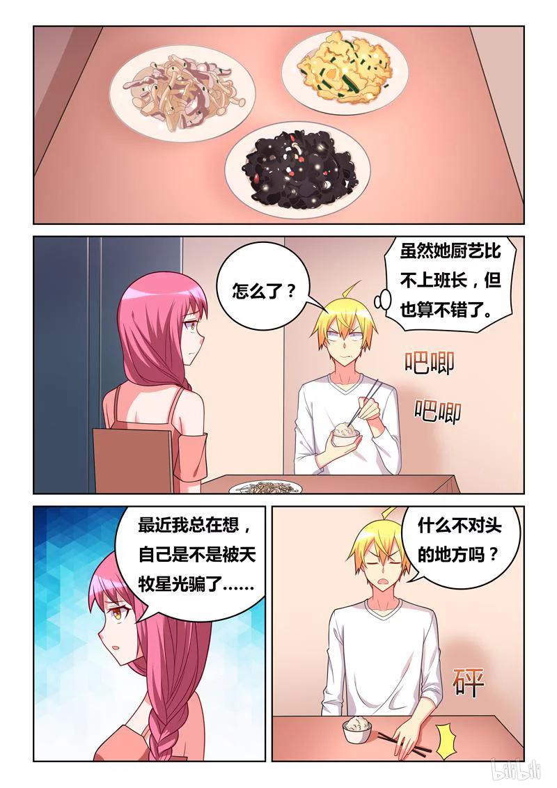 《我才不会被女孩子欺负呢》漫画最新章节273 黑心公司免费下拉式在线观看章节第【10】张图片