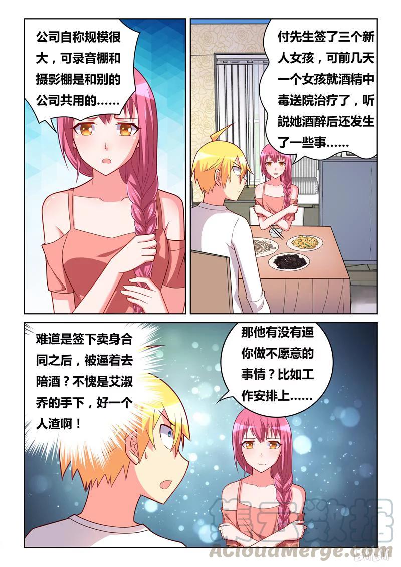 《我才不会被女孩子欺负呢》漫画最新章节273 黑心公司免费下拉式在线观看章节第【11】张图片