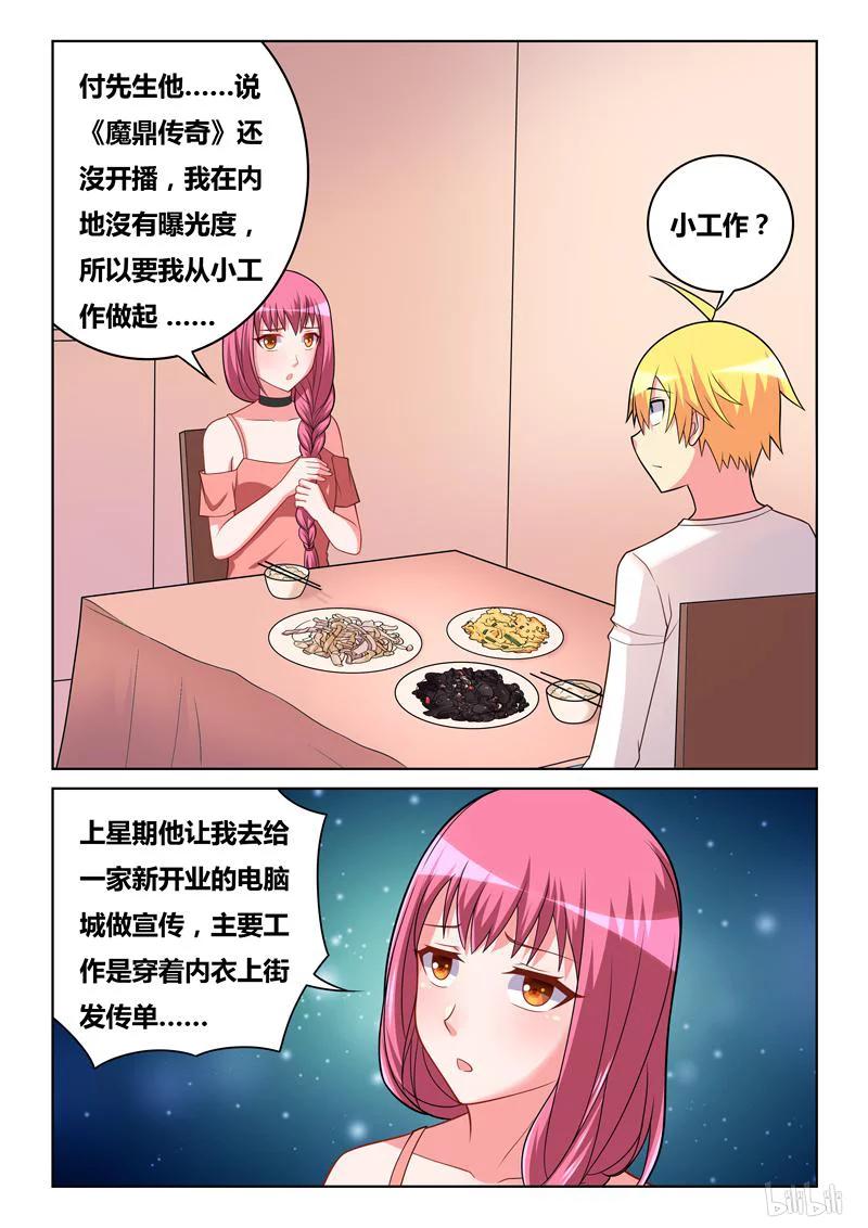 《我才不会被女孩子欺负呢》漫画最新章节273 黑心公司免费下拉式在线观看章节第【12】张图片