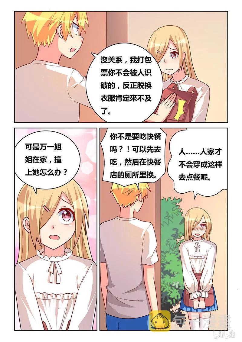 《我才不会被女孩子欺负呢》漫画最新章节273 黑心公司免费下拉式在线观看章节第【4】张图片