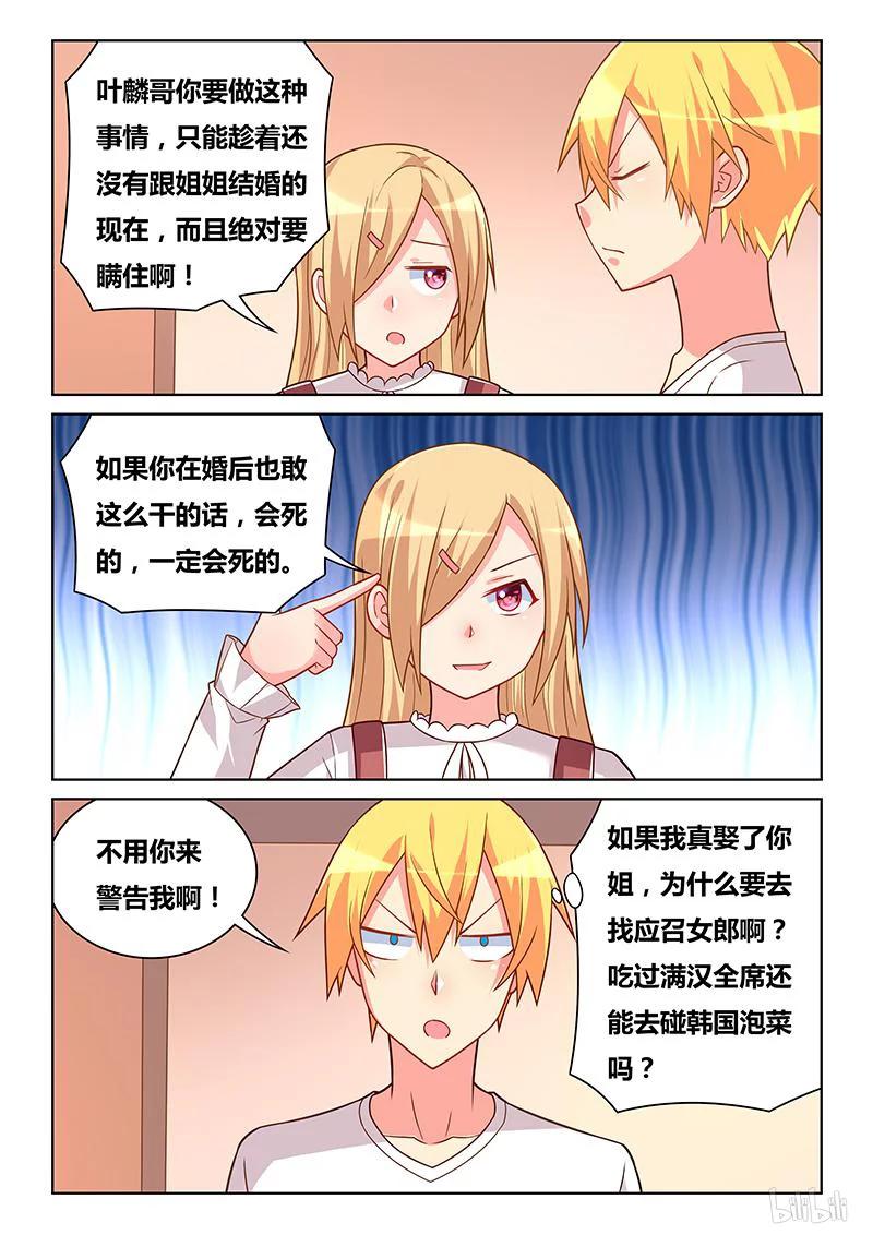 《我才不会被女孩子欺负呢》漫画最新章节273 黑心公司免费下拉式在线观看章节第【6】张图片