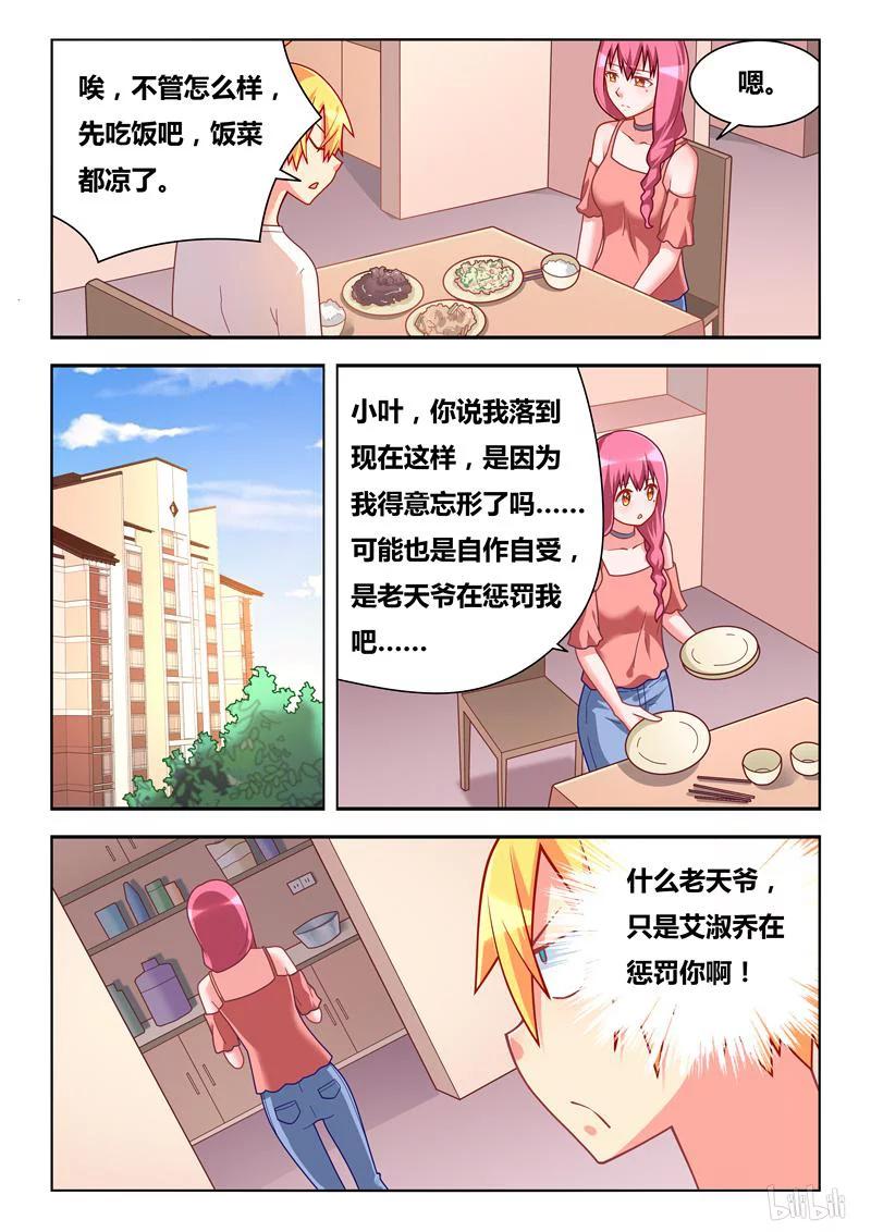 《我才不会被女孩子欺负呢》漫画最新章节274 祸不单行免费下拉式在线观看章节第【8】张图片